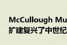 McCullough Mulvin Architects通过铅包扩建复兴了中世纪教堂