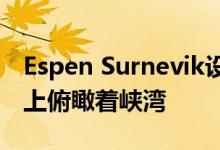 Espen Surnevik设计度假屋位于陡峭的悬崖上俯瞰着峡湾