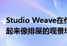 Studio Weave在伦敦格林威治建造了一座看起来像排屋的观景塔