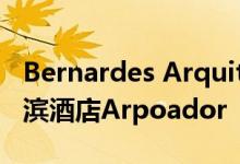 Bernardes Arquitetura酒店翻新了Rio的海滨酒店Arpoador