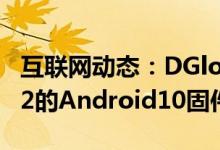 互联网动态：DGlobal发布了适用于诺基亚6.2的Android10固件更新