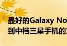 最好的Galaxy Note 10+功能之一将很快得到中档三星手机的支持