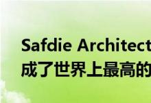 Safdie Architects在Jewel Changi机场完成了世界上最高的室内瀑布