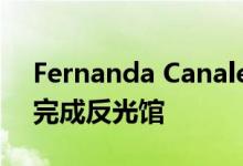 Fernanda Canales为2018年墨西哥设计周完成反光馆