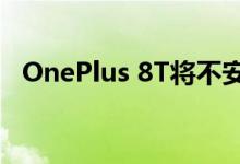 OnePlus 8T将不安装Facebook应用程序