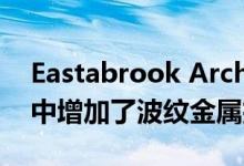 Eastabrook Architects在Cotswolds小屋中增加了波纹金属扩展