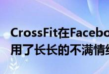 CrossFit在Facebook和Instagram上肆虐引用了长长的不满情绪