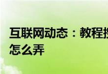 互联网动态：教程搜狗浏览器实现图标旋转要怎么弄