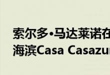 索尔多·马达莱诺在布满植物的庭院周围组织海滨Casa Casazumel