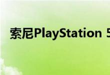 索尼PlayStation 5将显示您玩了多长时间