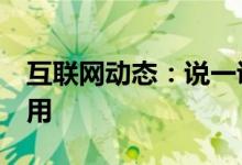 互联网动态：说一说bz2是什么及bz2有什么用