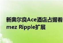 新奥尔良Ace酒店占据着装饰艺术风格的建筑由Eskew Dumez Ripple扩展