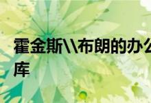 霍金斯\布朗的办公室扩展镜子维多利亚砖仓库