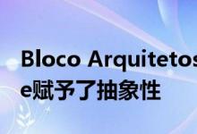 Bloco Arquitetos为巴西利亚的Cora House赋予了抽象性