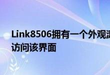 Link8506拥有一个外观漂亮的用户界面您可以通过浏览器访问该界面