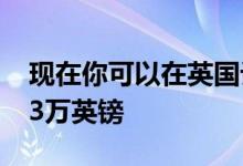 现在你可以在英国订购新款丰田花冠起价2.13万英镑