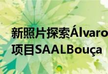 新照片探索ÁlvaroSiza的1970年代社会住房项目SAALBouça