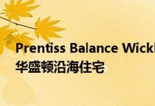 Prentiss Balance Wickline用绿色屋顶层叠的盒子形成了华盛顿沿海住宅