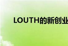 LOUTH的新创业公司数量跌幅居第二