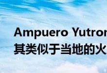 Ampuero Yutronic对智利房屋进行染色使其类似于当地的火山石