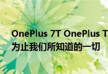 OnePlus 7T OnePlus TV India将于9月26日发布 到目前为止我们所知道的一切