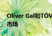 Oliver Gal和TŌV家具合作加速拉斯维加斯市场