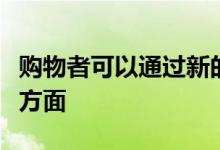 购物者可以通过新的宜家系列探索他们的独立方面