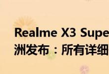 Realme X3 SuperZoom将于5月26日在欧洲发布：所有详细信息