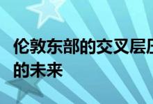 伦敦东部的交叉层压木材住房提供了低碳建筑的未来