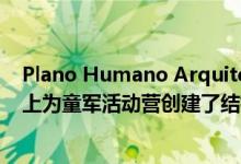 Plano Humano Arquitectos 在俯瞰附近山丘全景的高原上为童军活动营创建了结构