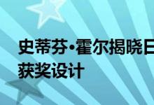 史蒂芬·霍尔揭晓日内瓦无国界医生手术中心获奖设计