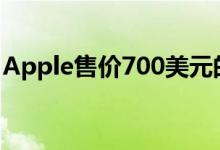 Apple售价700美元的Mac Pro轮毂用于滑板