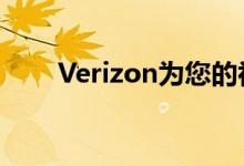 Verizon为您的祖母制作了智能手表