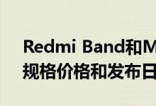 Redmi Band和Mi Bunny Watch 4推出：规格价格和发布日期