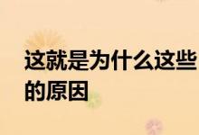 这就是为什么这些5G手机在升级后无法使用的原因