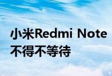 小米Redmi Note 5的新RED头像印第安人将不得不等待