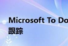 Microsoft To Do改进了Android上的任务跟踪