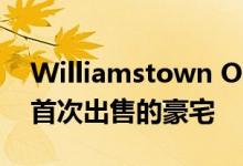 Williamstown Osborne House 数十年来首次出售的豪宅