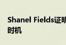 Shanel Fields证明现在可能是创业的最佳好时机