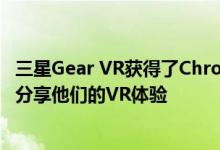 三星Gear VR获得了Chromecast的支持 用户可以在电视上分享他们的VR体验