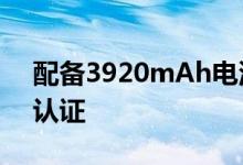 配备3920mAh电池的诺基亚5.2已通过FCC认证