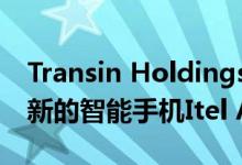 Transin Holdings的移动品牌ITEL在推出了新的智能手机Itel A62