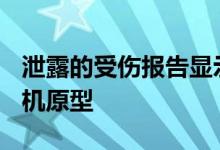 泄露的受伤报告显示 苹果可能正在研发AR耳机原型