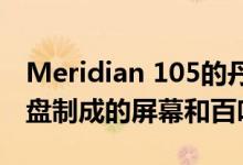 Meridian 105的丹佛房屋设有由黑色木制托盘制成的屏幕和百叶窗