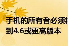 手机的所有者必须将其手机上的小爱版本升级到4.6或更高版本