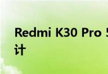 Redmi K30 Pro 5G官方渲染揭示了后部设计