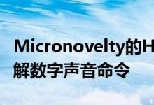 Micronovelty的Heelight可以识别移动并理解数字声音命令