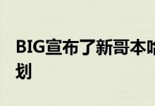 BIG宣布了新哥本哈根宜家旁边的仙人掌塔计划