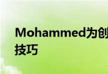 Mohammed为创业的人分享了必不可少的技巧