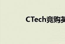 CTech竞购英国仅SIM卡市场